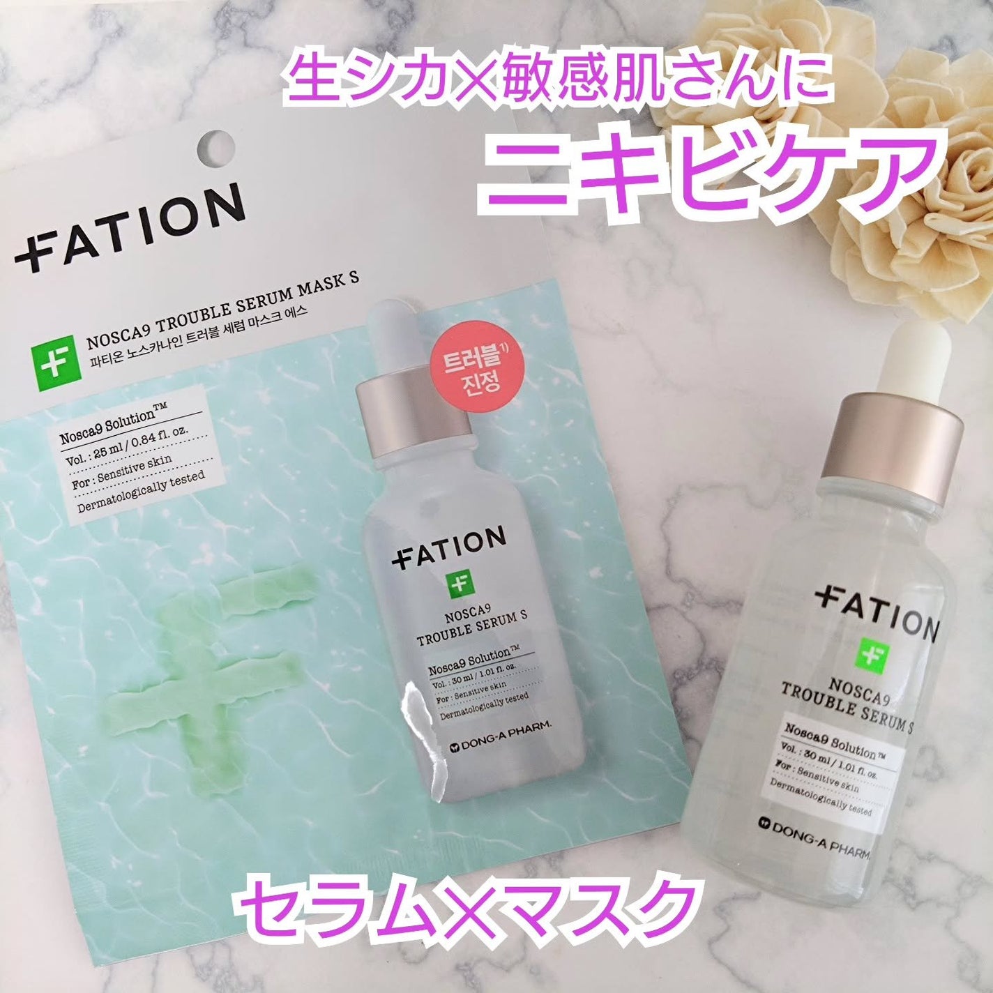 ノスカナイン T セラムマスク S/FATION/シートマスク・パックを使ったクチコミ(1枚目)