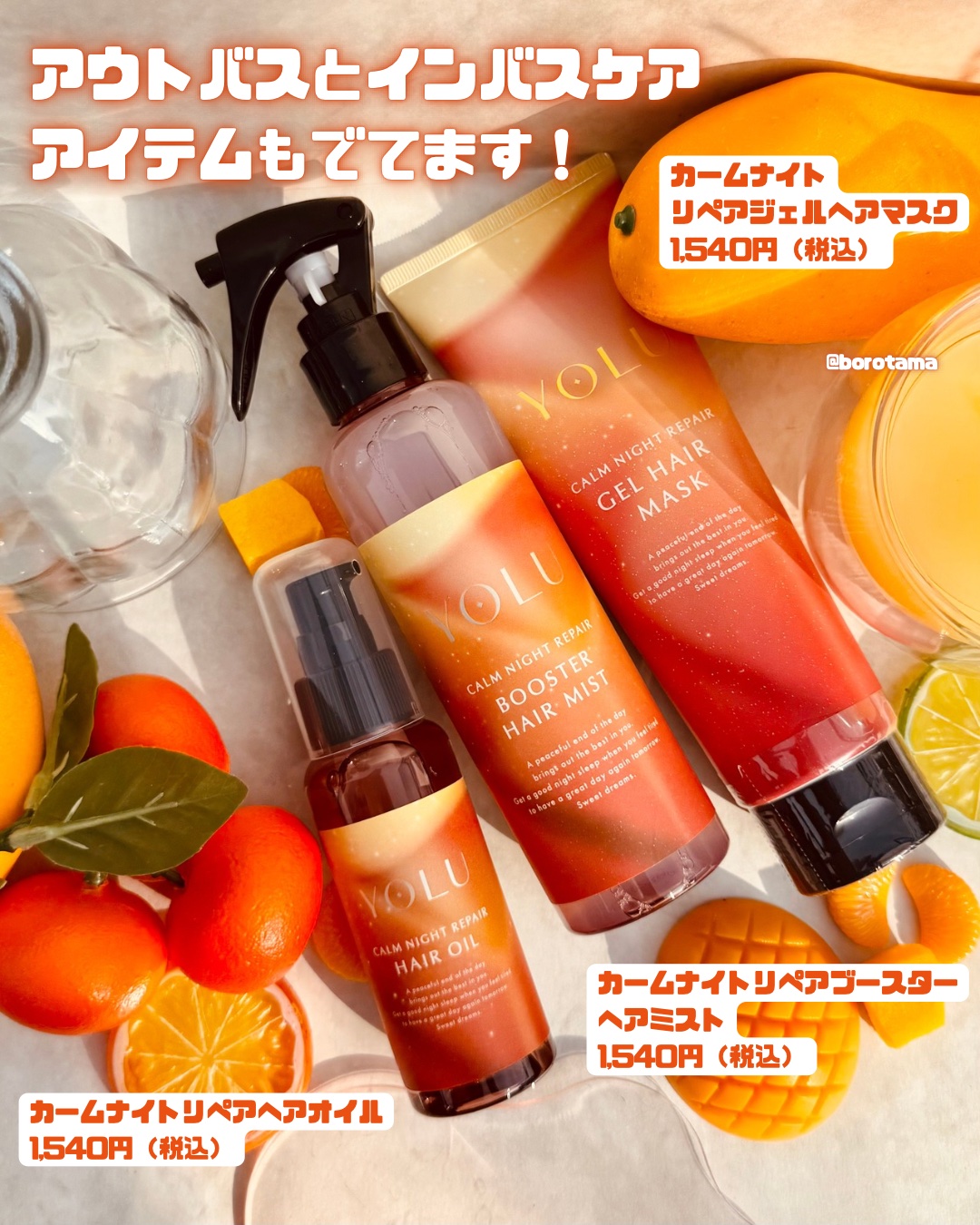 ヨル モクテル カームナイトリペアシャンプー/トリートメント ヘアケア