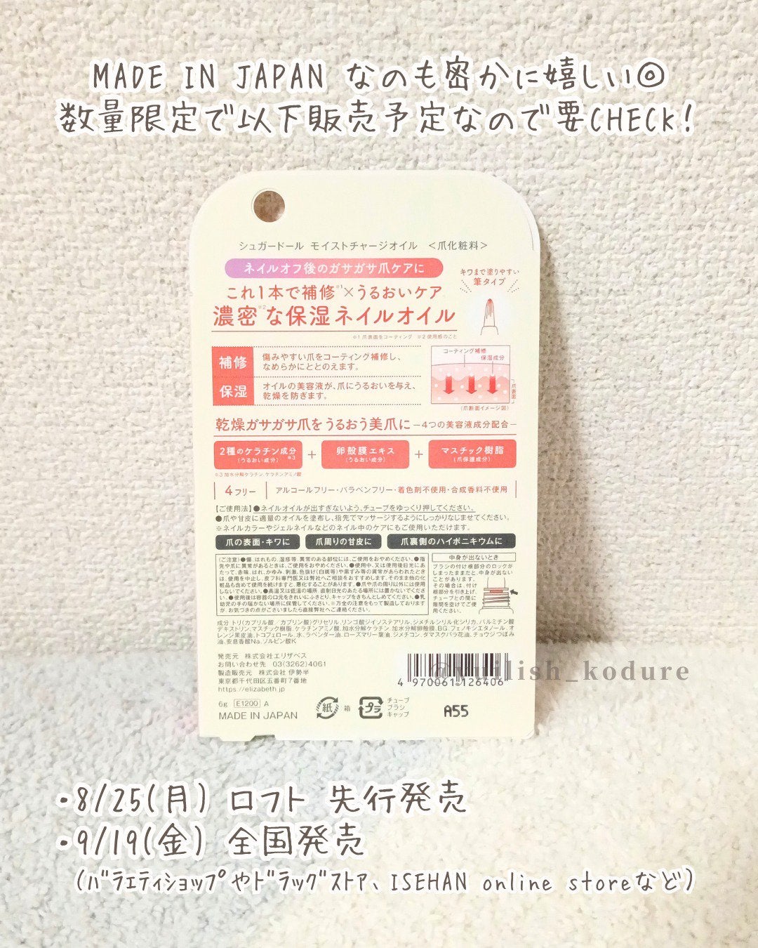 シュガードール モイストチャージオイル/シュガードール/ネイルオイル・トリートメントを使ったクチコミ(6枚目)