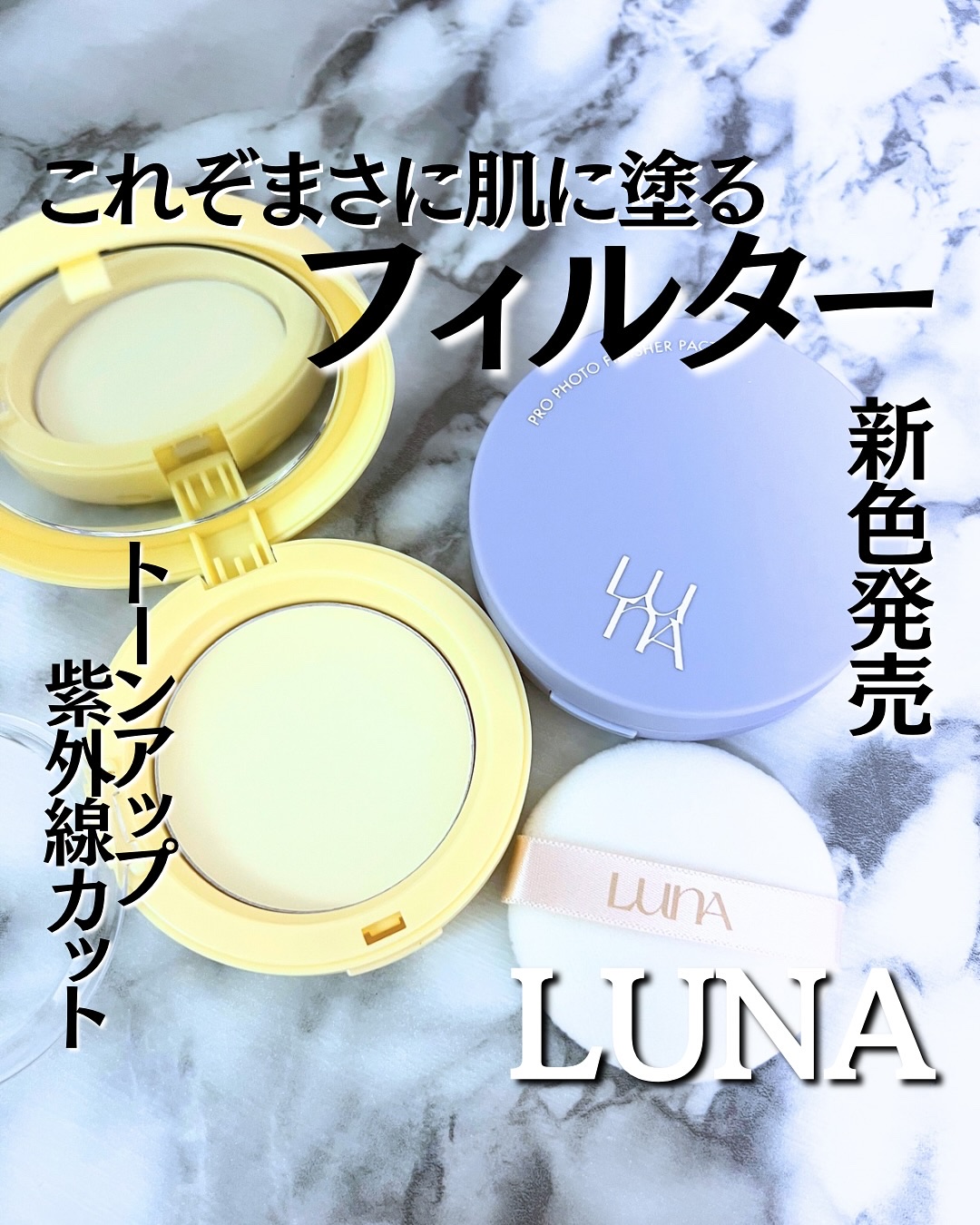 プロフォトフィニッシャー/LUNA/プレストパウダーを使ったクチコミ（1枚目）
