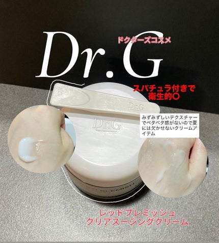 レッドブレミッシュ クリアスージングクリーム/Dr.G/フェイスクリームを使ったクチコミ(1枚目)