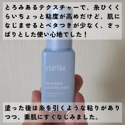フィトムチンカームクールセラム/STARLIKE/美容液を使ったクチコミ(3枚目)