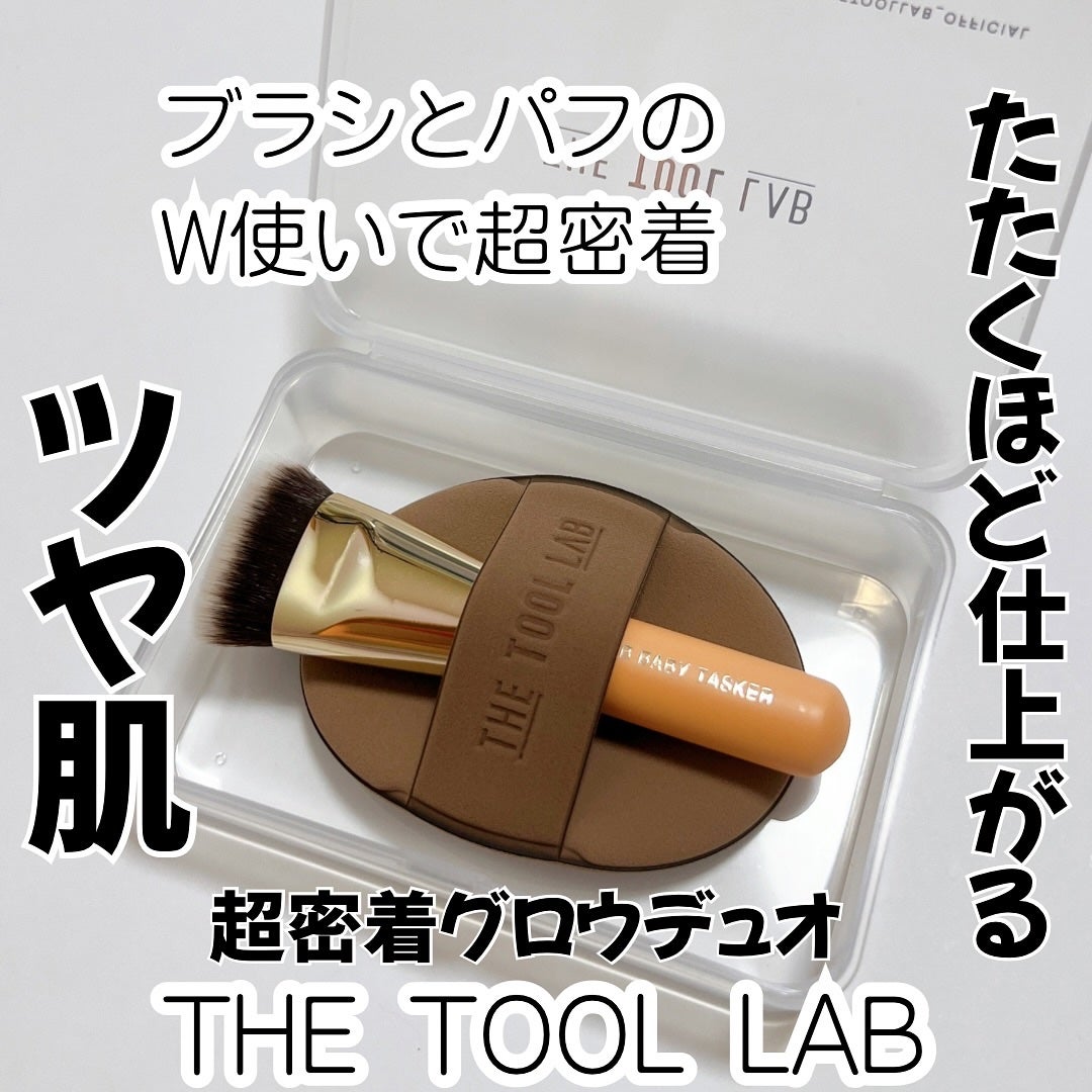 超密着カバーデュオ/THE TOOL LAB/メイクアップキットを使ったクチコミ(1枚目)