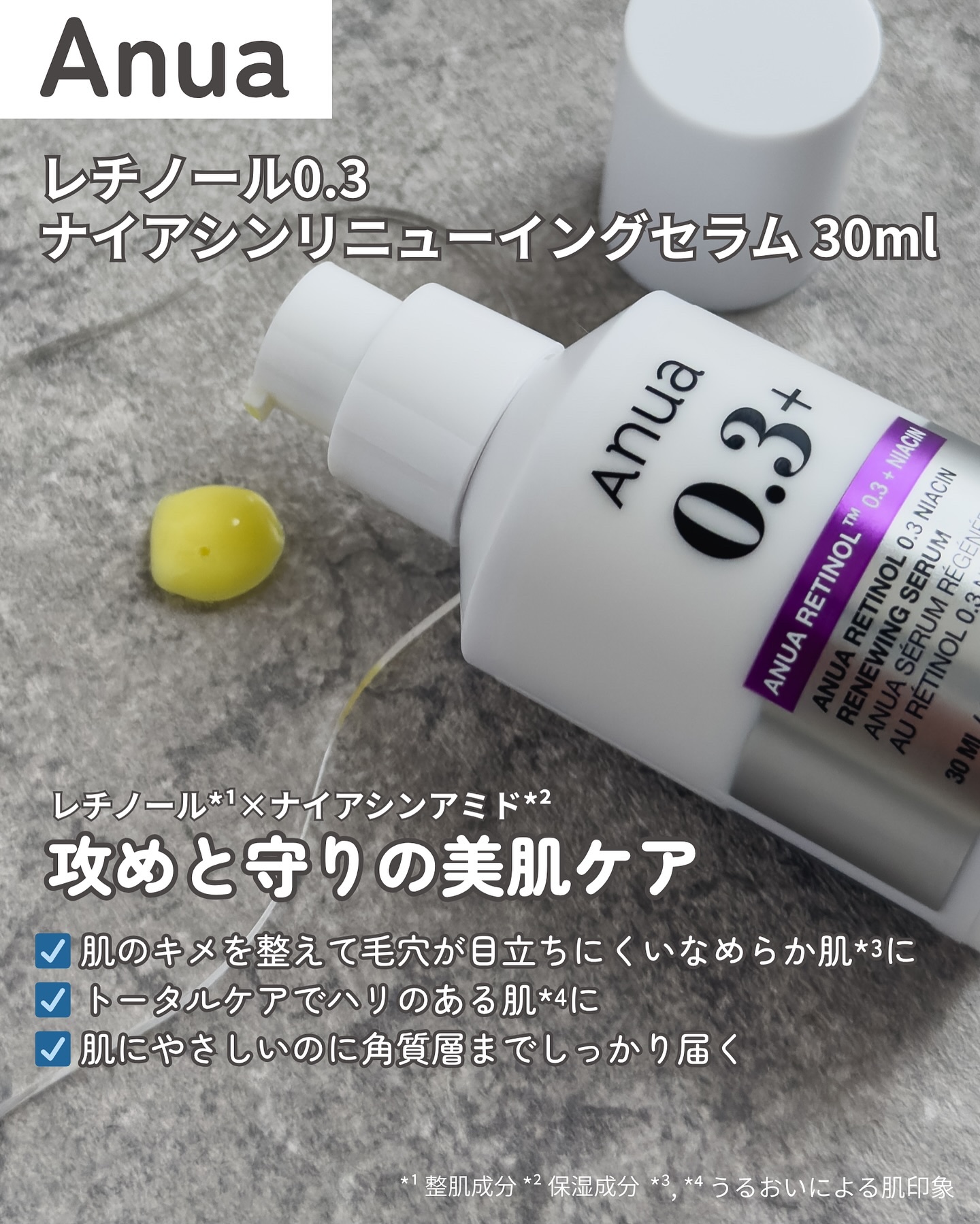レチノール0.3 ナイアシンリニューイングセラム/Anua/美容液を使ったクチコミ（2枚目）
