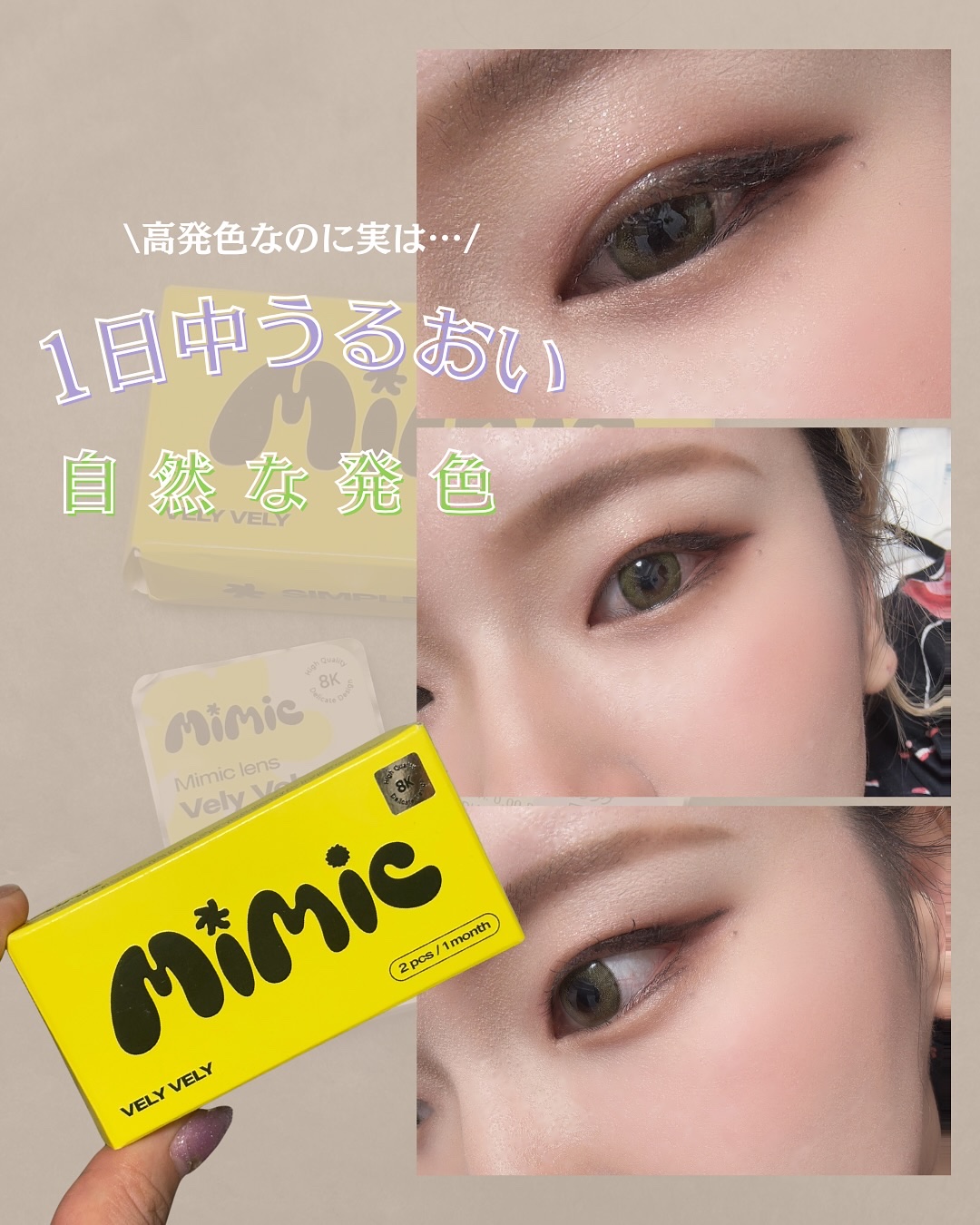 vely vely/MIMIC LENS/１ヶ月（１MONTH）カラコンを使ったクチコミ（3枚目）