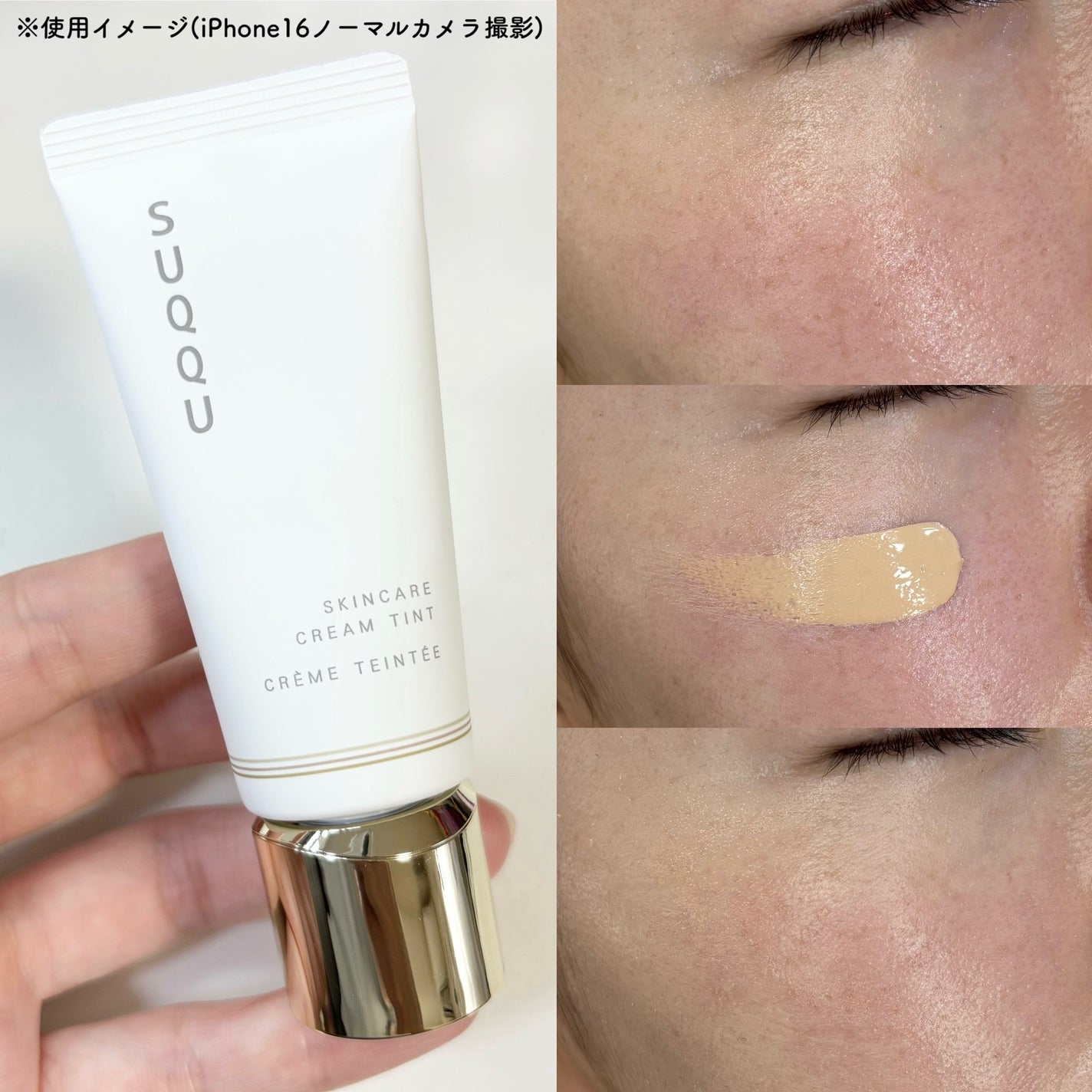SUQQU スキンケア クリーム ティント/SUQQU/クリーム・エマルジョンファンデーションを使ったクチコミ(4枚目)