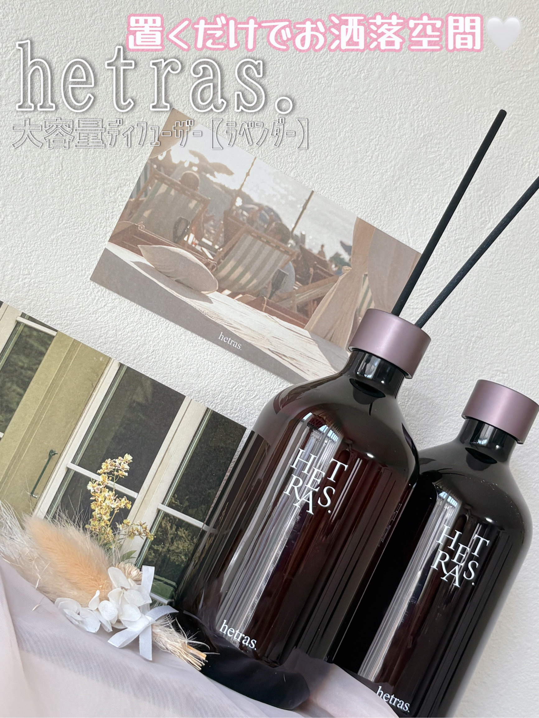 へトラス大容量ディフューザー/hetras/その他を使ったクチコミ（1枚目）