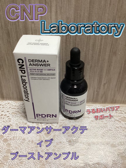 ダーマアンサー PDRN アクティブブースト1:1アンプル/CNP Laboratory/美容液を使ったクチコミ(1枚目)