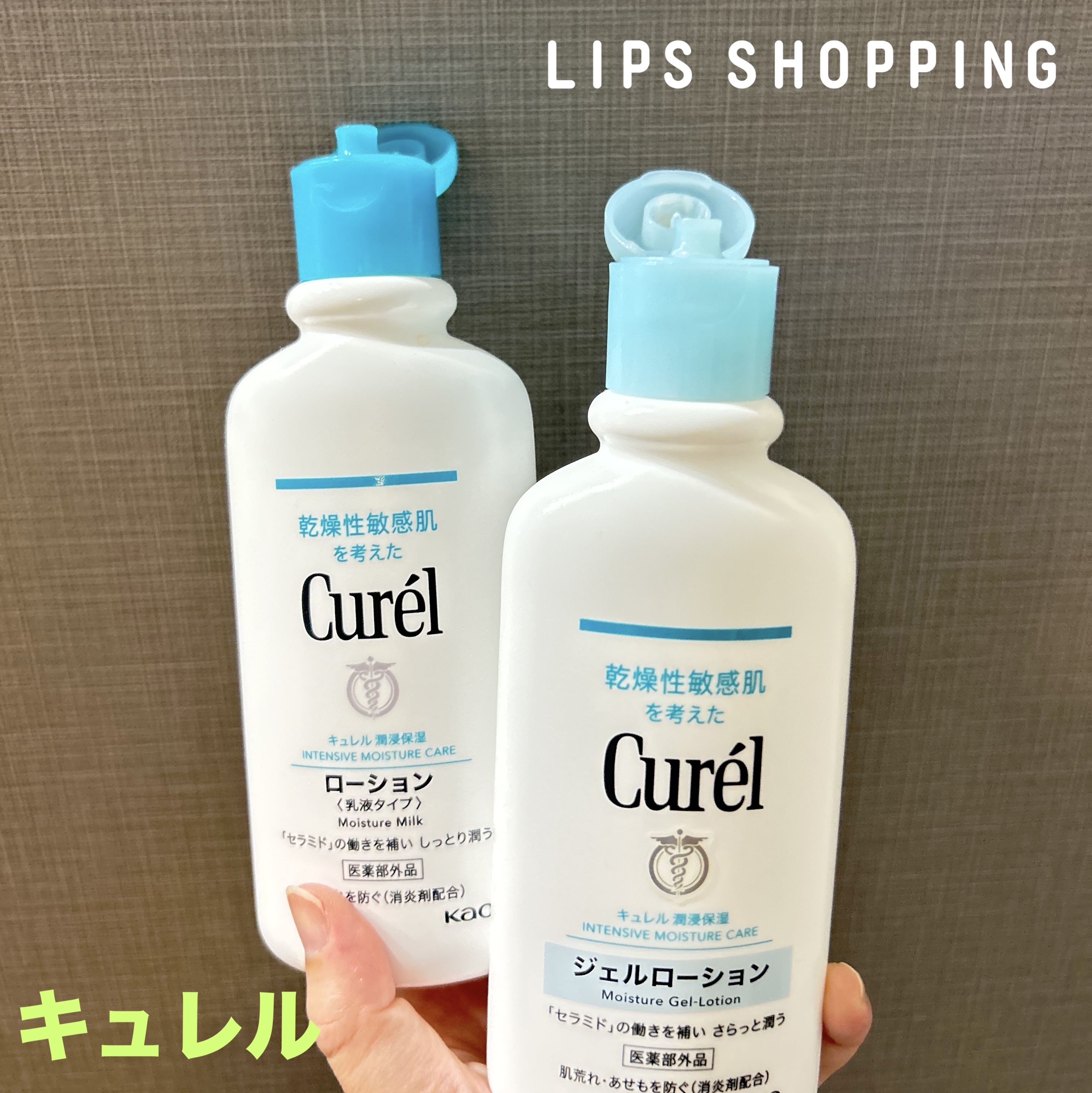 ジェルローション/キュレル/化粧水を使ったクチコミ（1枚目）