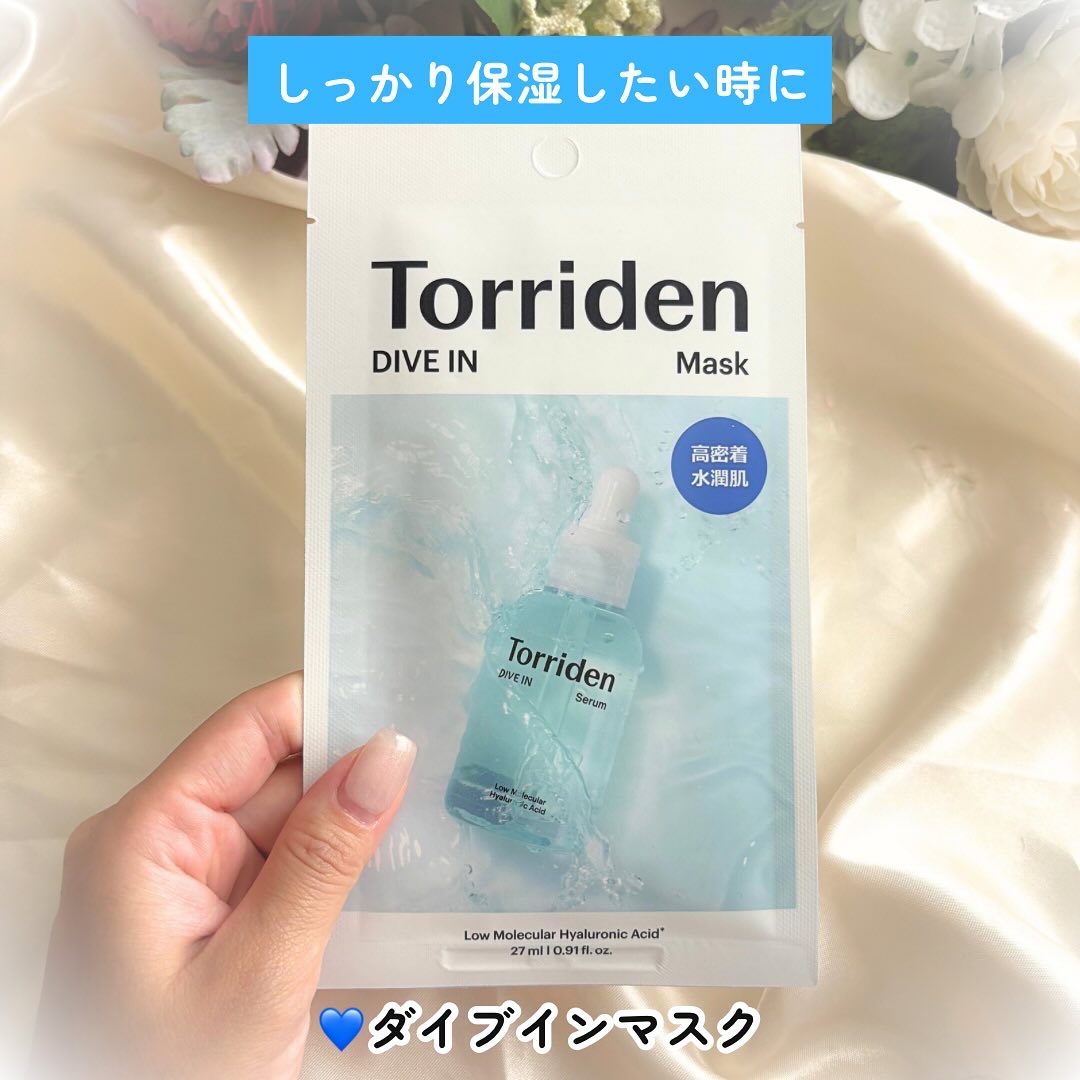 トリデン ダイブインマスクパック/Torriden/シートマスク・パックを使ったクチコミ（3枚目）