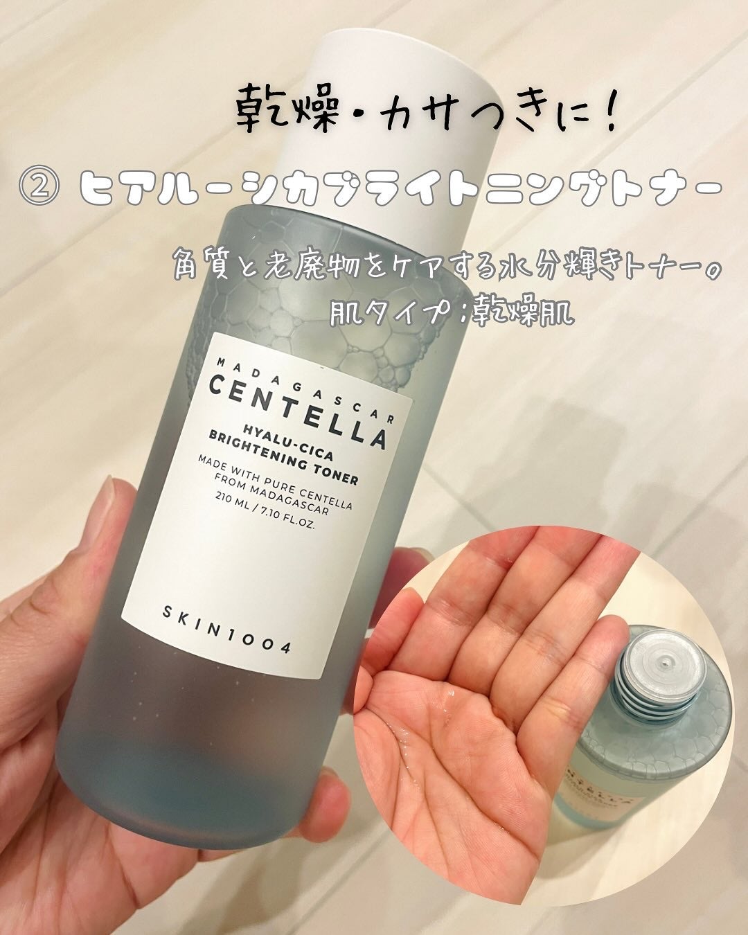 センテラ トーニングトナー/SKIN1004/化粧水を使ったクチコミ(3枚目)