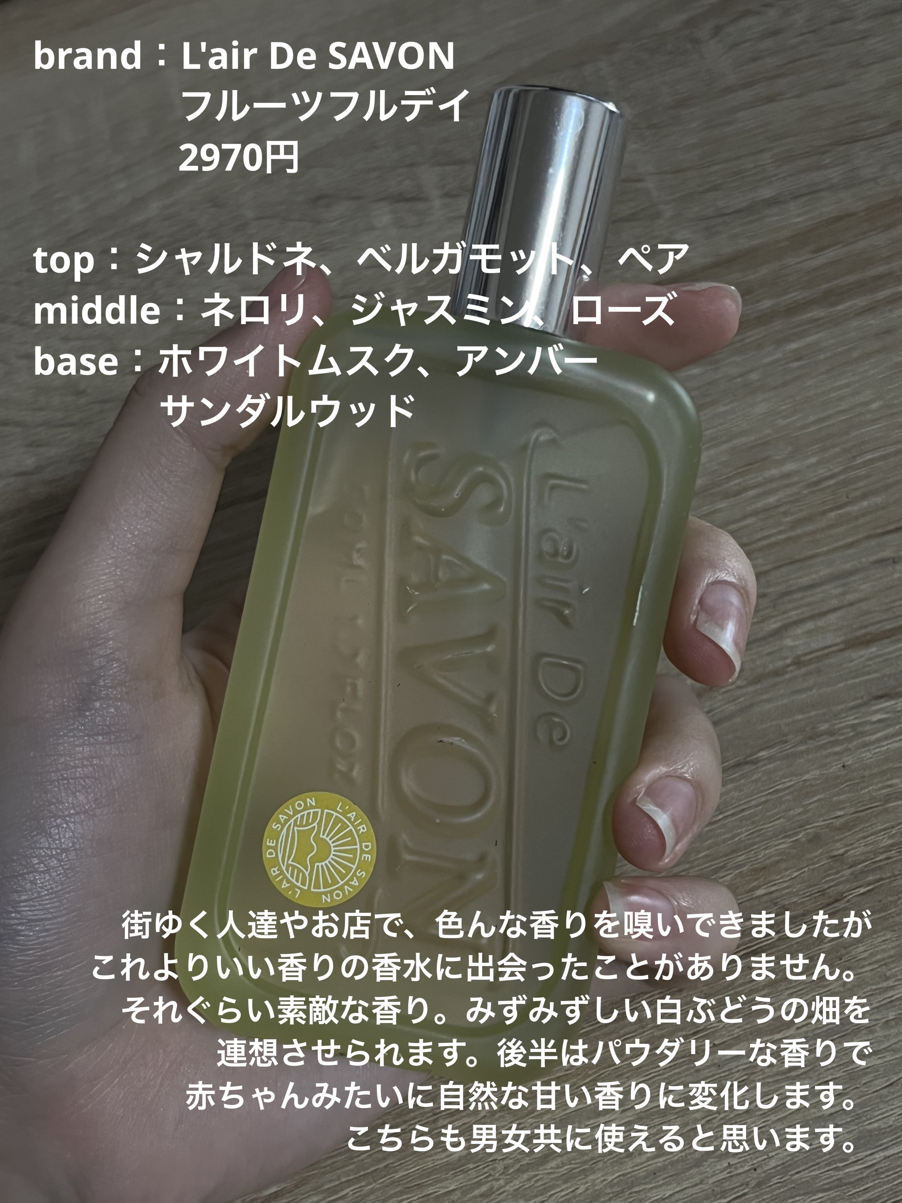 レールデュサボン オードトワレ フルーツフルデイ MINI（8mL）/レールデュサボン/香水(レディース)を使ったクチコミ（3枚目）