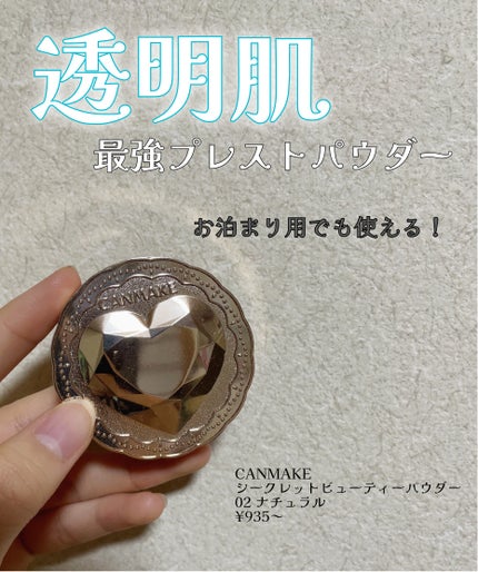 シークレットビューティーパウダー/キャンメイク/プレストパウダーを使ったクチコミ(1枚目)