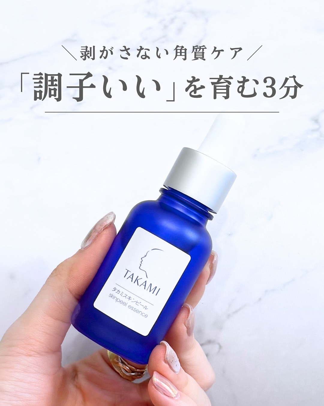 タカミスキンピール/タカミ/ブースター・導入液を使ったクチコミ（1枚目）