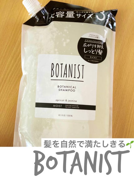 BOTANIST ボタニカルシャンプー モイスト(大容量詰め替え)のクチコミ「大容量サイズを2つも購入❕😊
通常の3個分、1200mlです
広がりやくせを抑えたい方オススメ.....」(1枚目)