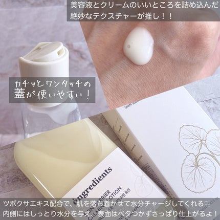 Skin Barrier Calming Lotion/Ongredients/乳液を使ったクチコミ(3枚目)