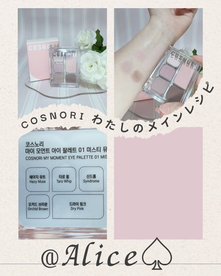 マイモーメントアイパレット/COSNORI/アイシャドウパレットを使ったクチコミ(2枚目)