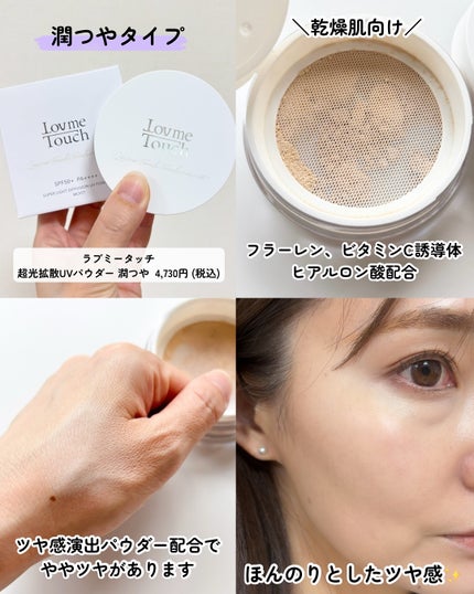 超光拡散UVパウダー潤つや 単品(5g)/Lov me Touch/ルースパウダーの画像