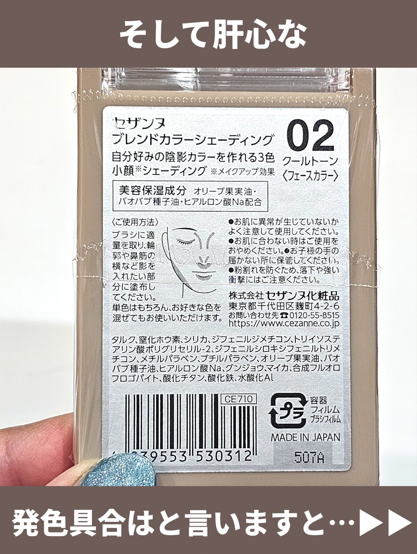 ブレンドカラーシェーディング/CEZANNE/シェーディングを使ったクチコミ(6枚目)