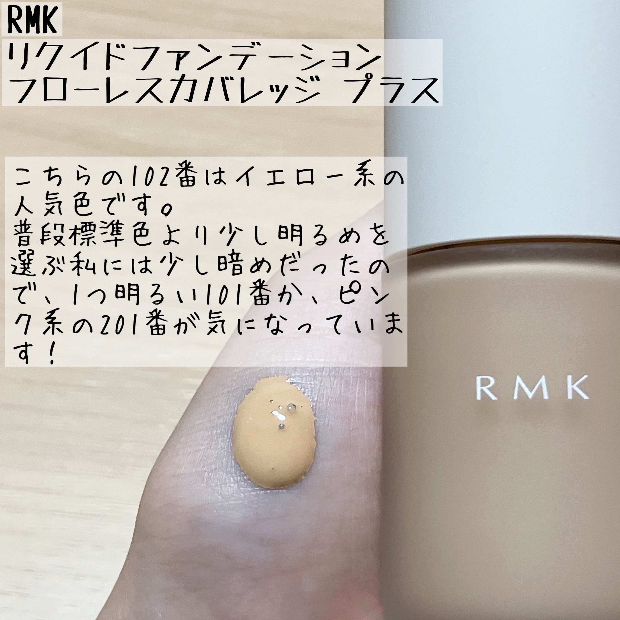 RMK リクイドファンデーション フローレスカバレッジ プラス/RMK/リキッドファンデーションを使ったクチコミ（2枚目）