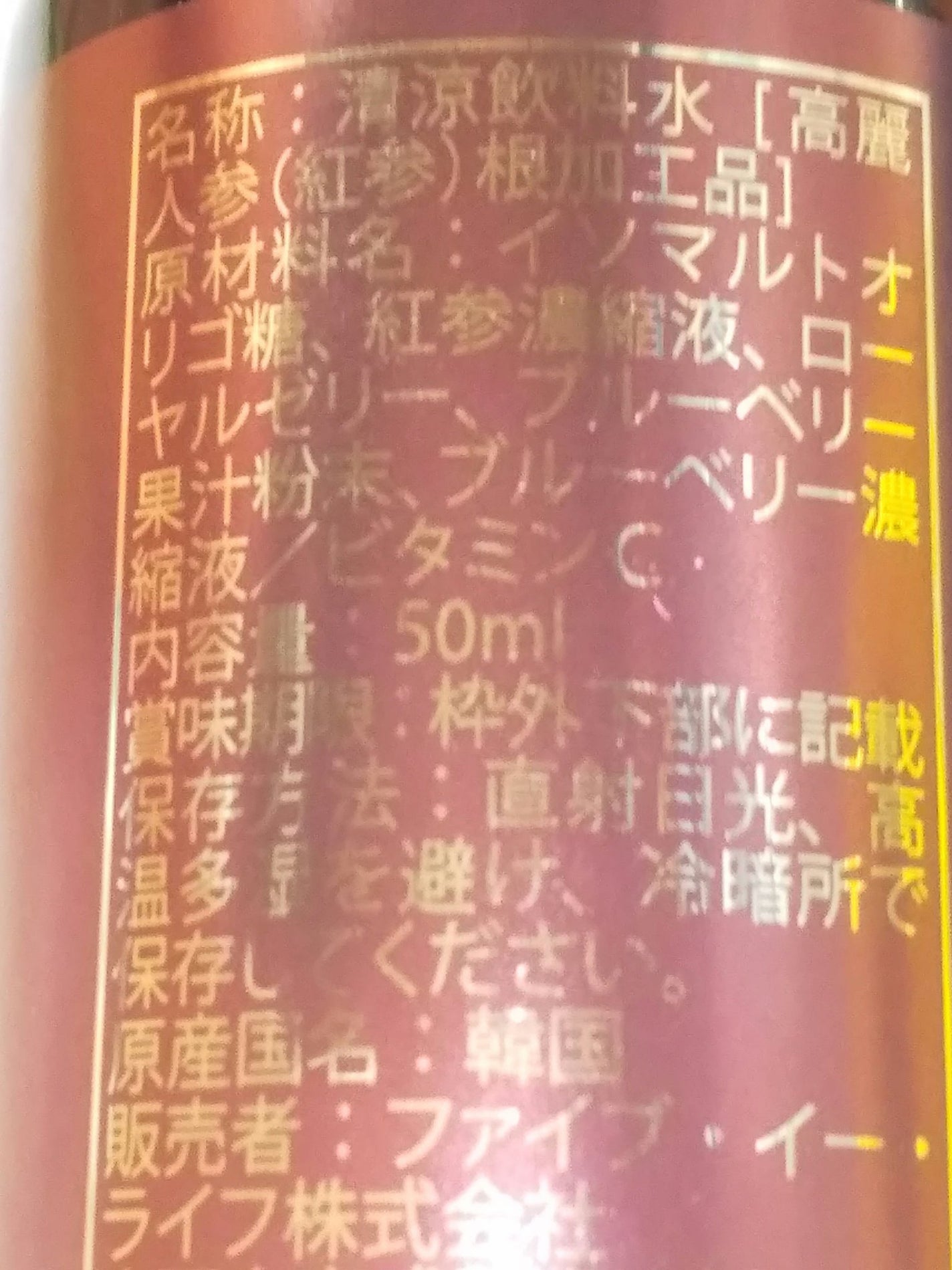 J's高麗ロイヤル ショットII/J's/ドリンクを使ったクチコミ(3枚目)