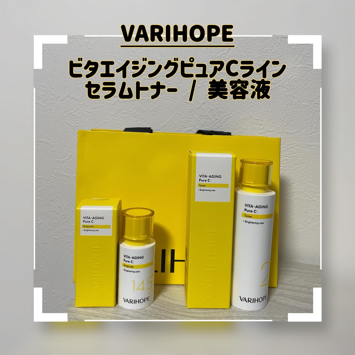 ビタエイジングピュアC セラムトナー/VARI:HOPE/化粧水を使ったクチコミ（1枚目）
