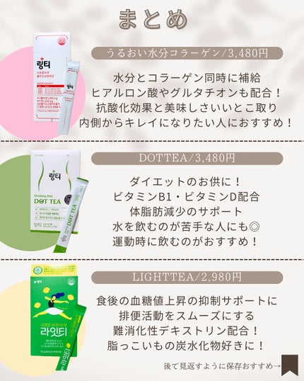 LINGTEA DOT TEA/LINGTEA/美容ドリンクを使ったクチコミ(5枚目)