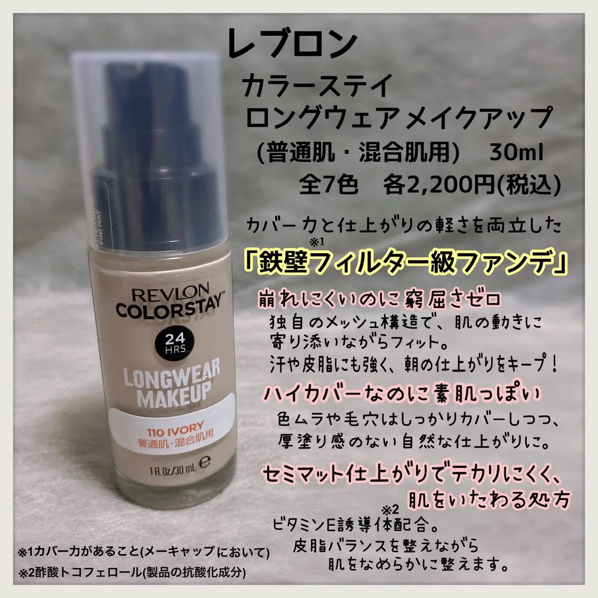 カラーステイ ロングウェア メイクアップ/REVLON/リキッドファンデーションを使ったクチコミ（2枚目）