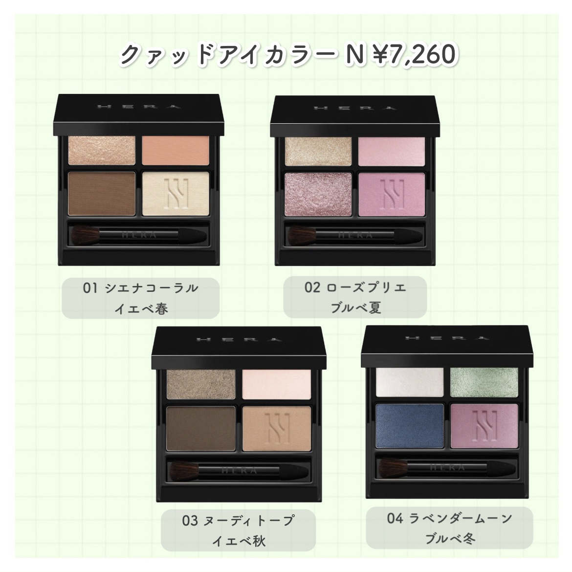 クァッドアイカラー N 02 ローズプリエ/HERA/アイシャドウパレットを使ったクチコミ（2枚目）