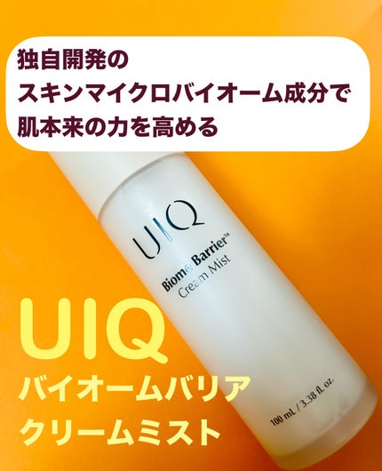 バイオームバリア クリームミスト/UIQ/ミスト状化粧水を使ったクチコミ(1枚目)