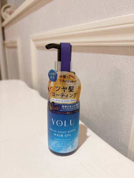 ヨル リラックスナイトリペアヘアオイル/YOLU/ヘアオイルを使ったクチコミ(1枚目)