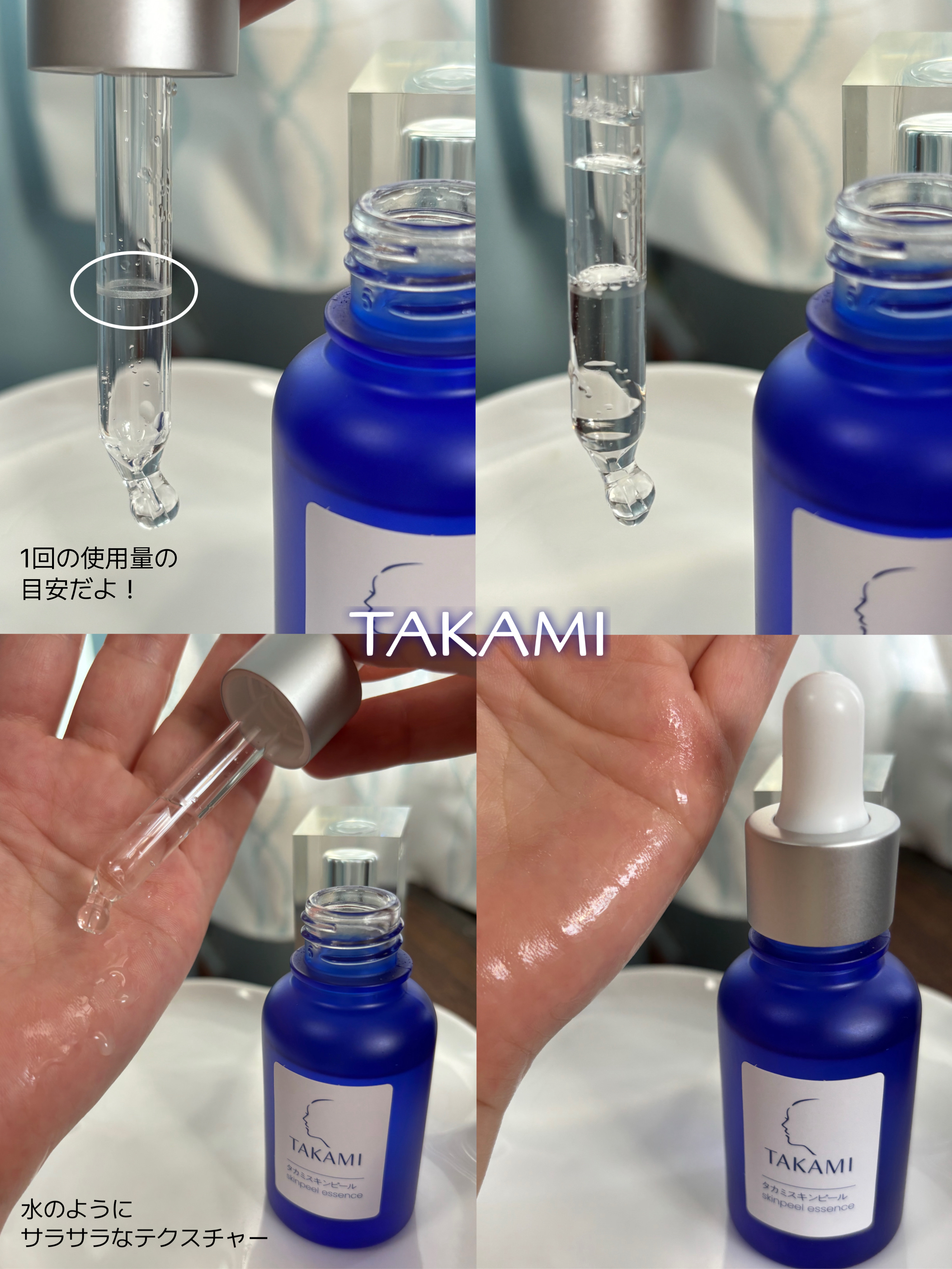 タカミスキンピール/タカミ/ブースター・導入液を使ったクチコミ（2枚目）