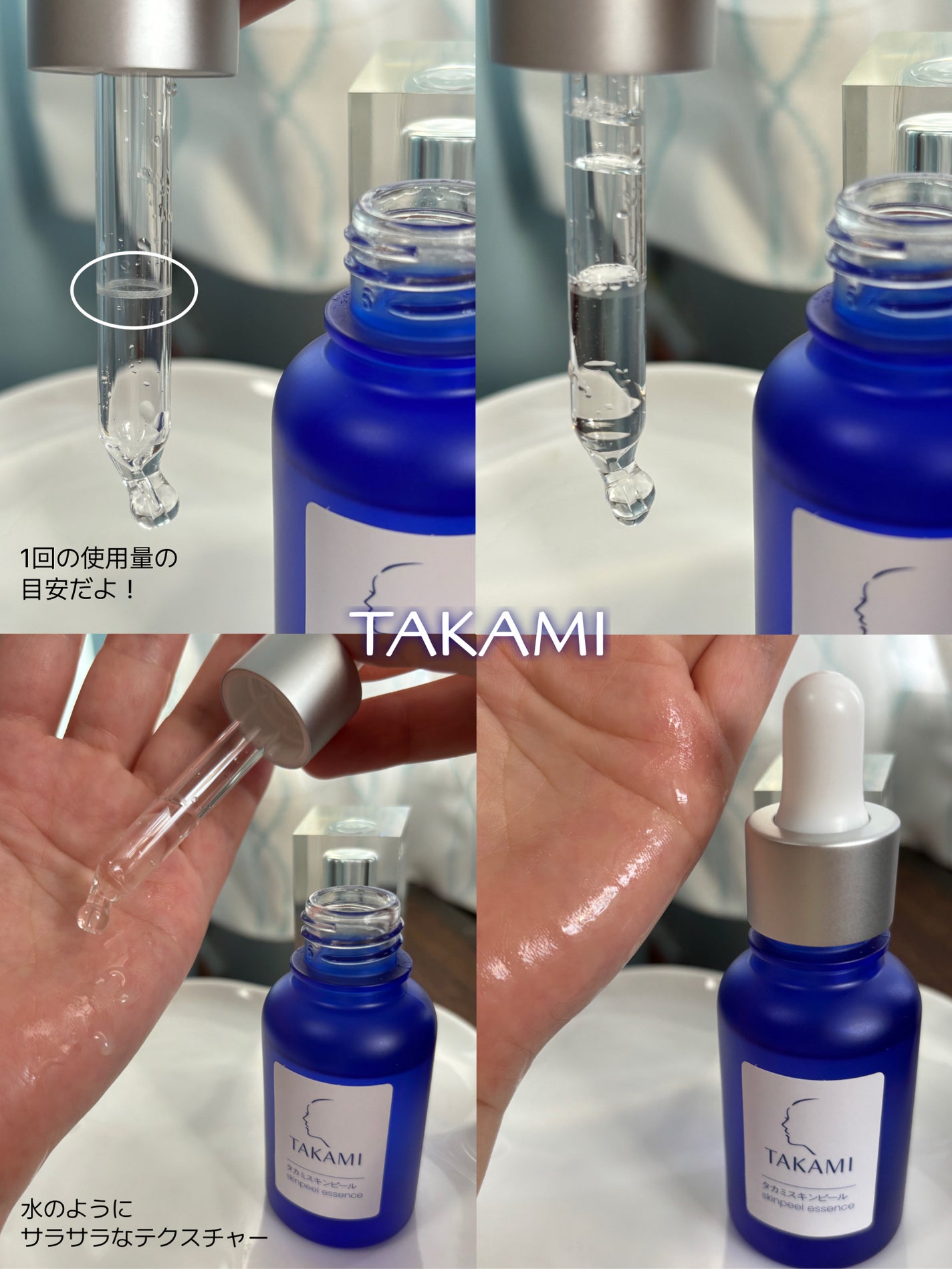 タカミスキンピール/タカミ/ブースター・導入液を使ったクチコミ(2枚目)