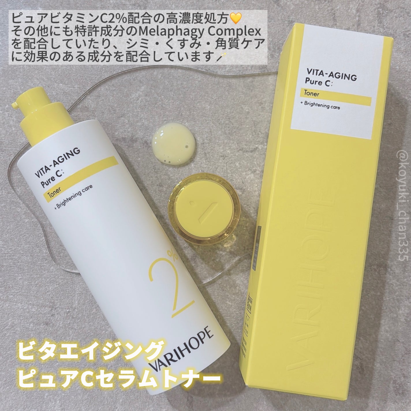 第2世代 ビタエイジングピュアC 美容液 /VARI:HOPE/美容液を使ったクチコミ(2枚目)