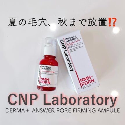 NMN-PDRN ダーマアンサー ポア ファーミング アンプル/CNP Laboratory/美容液を使ったクチコミ(1枚目)