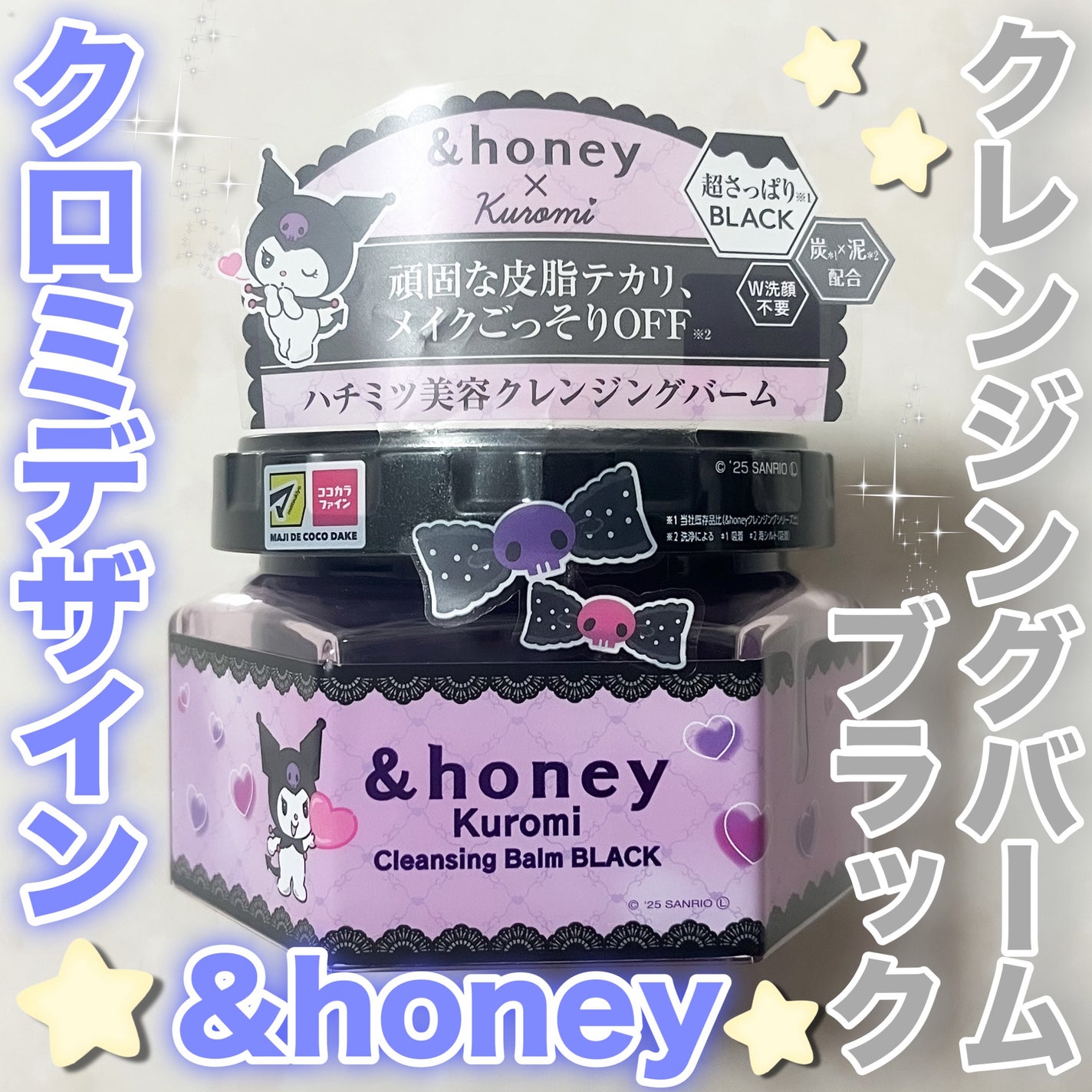 アンドハニー クロミ クレンジングバーム ブラック/&honey/クレンジングバームを使ったクチコミ(1枚目)