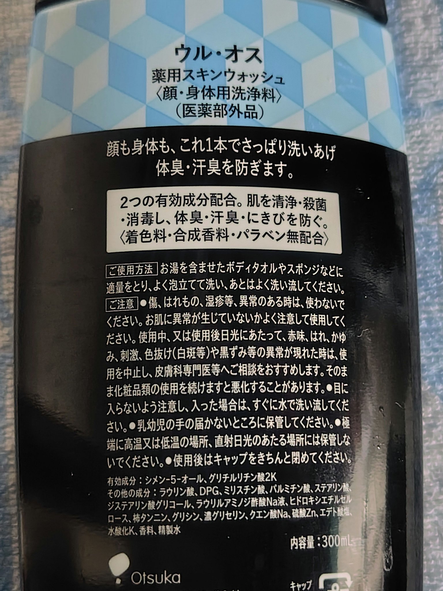 薬用スキンウォッシュ/UL・OS(ウル・オス)/ボディソープを使ったクチコミ（2枚目）