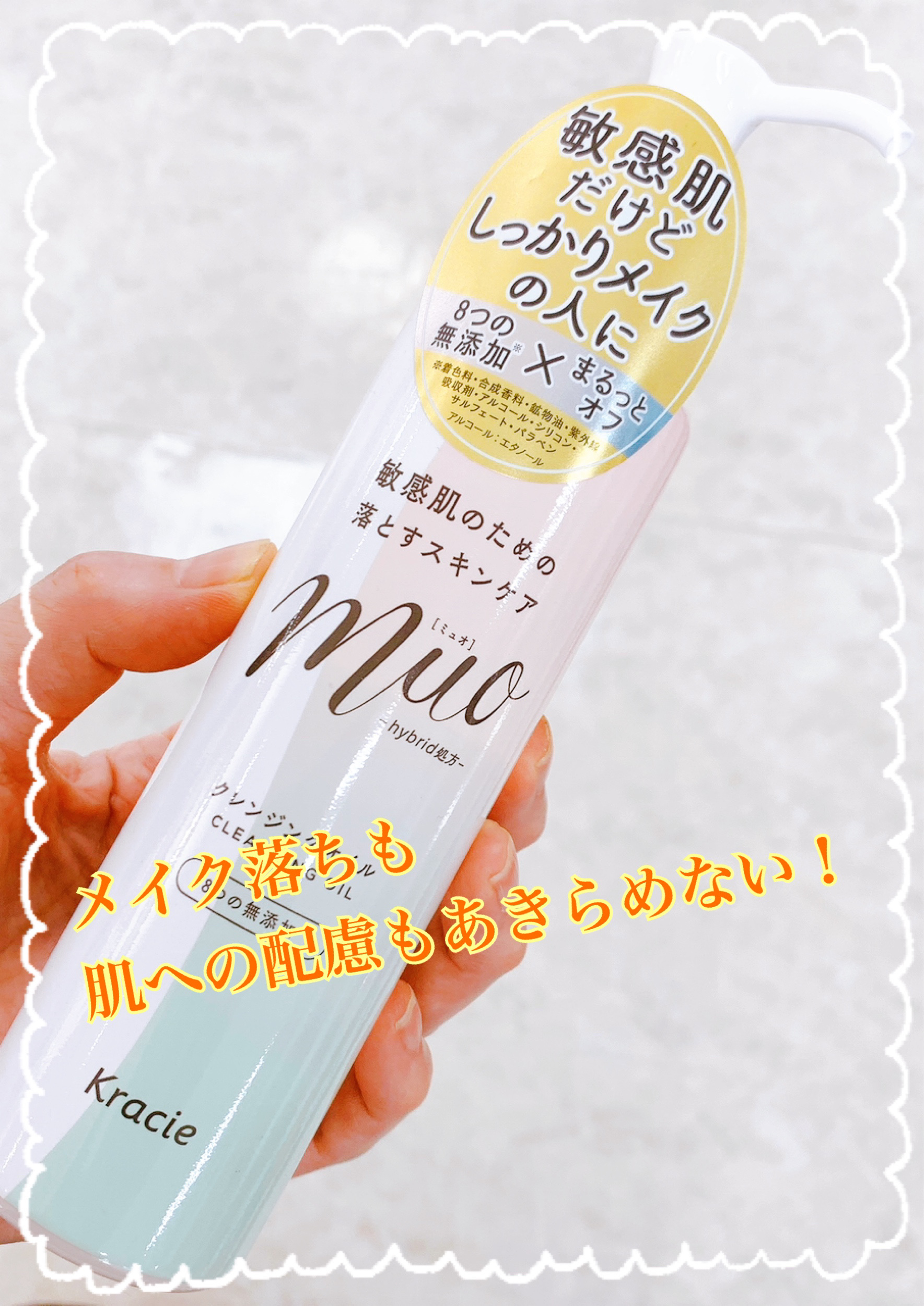 ミュオ クレンジングオイル/muo/オイルクレンジングを使ったクチコミ（1枚目）