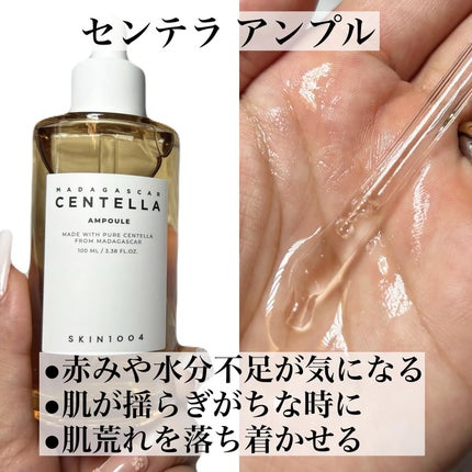 センテラ アンプル/SKIN1004/美容液を使ったクチコミ(6枚目)