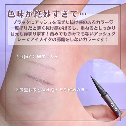 スーパープルーフ ブラッシュ ライナー キルアッシュ/CLIO/アイライナーを使ったクチコミ(3枚目)