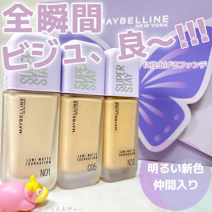 SPステイ ルミマット リキッド ファンデーション/MAYBELLINE NEW YORK/リキッドファンデーションを使ったクチコミ(1枚目)