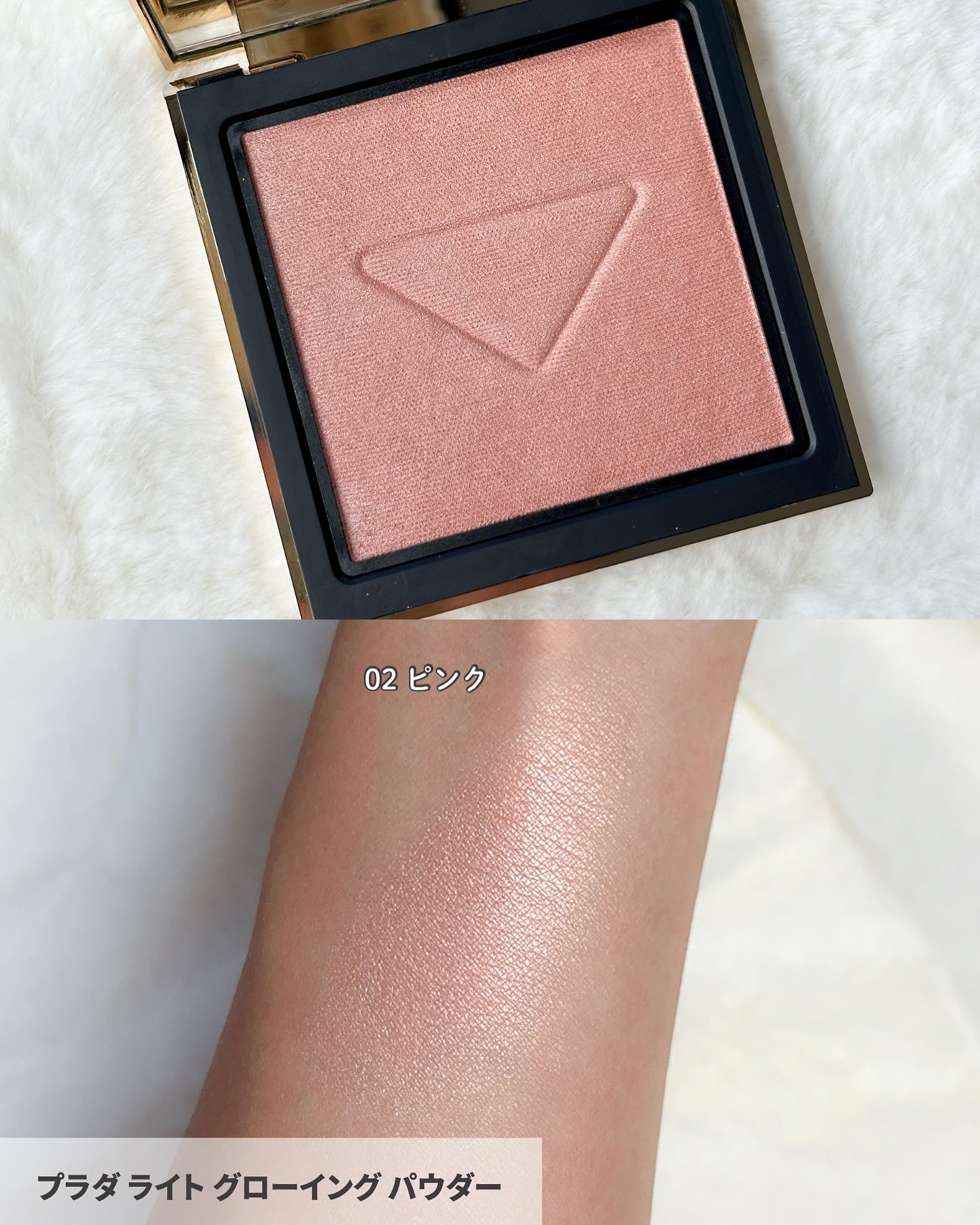 2025年秋新作パウダーハイライト】プラダ ライト グローイング