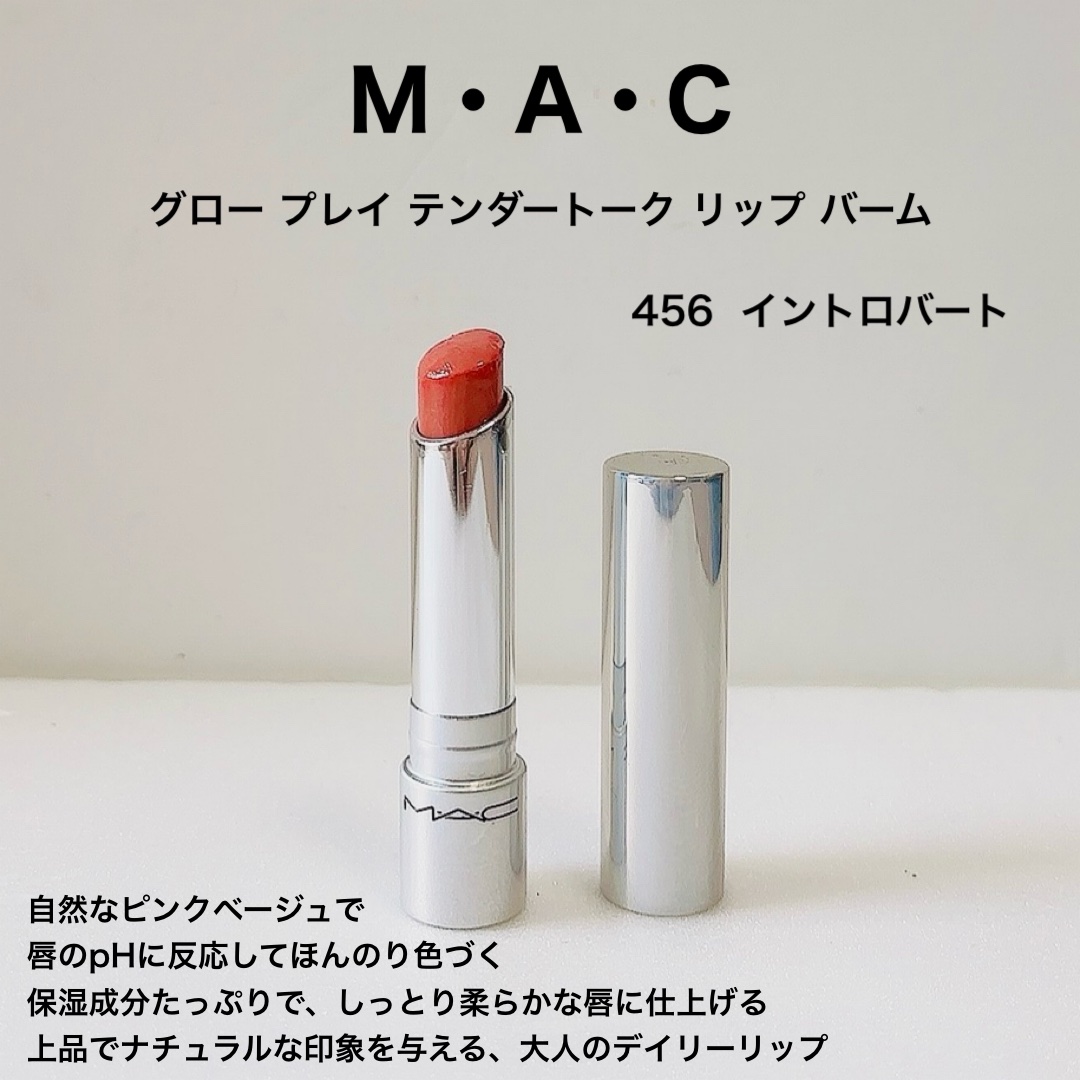 グロー プレイ テンダートーク リップ バーム/M・A・C/リップバームを使ったクチコミ（2枚目）