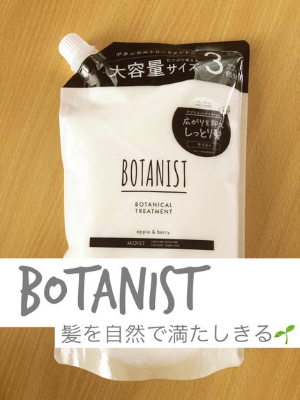 ボタニカルトリートメント モイスト(大容量詰め替え)/BOTANIST/シャンプー・コンディショナーを使ったクチコミ(1枚目)