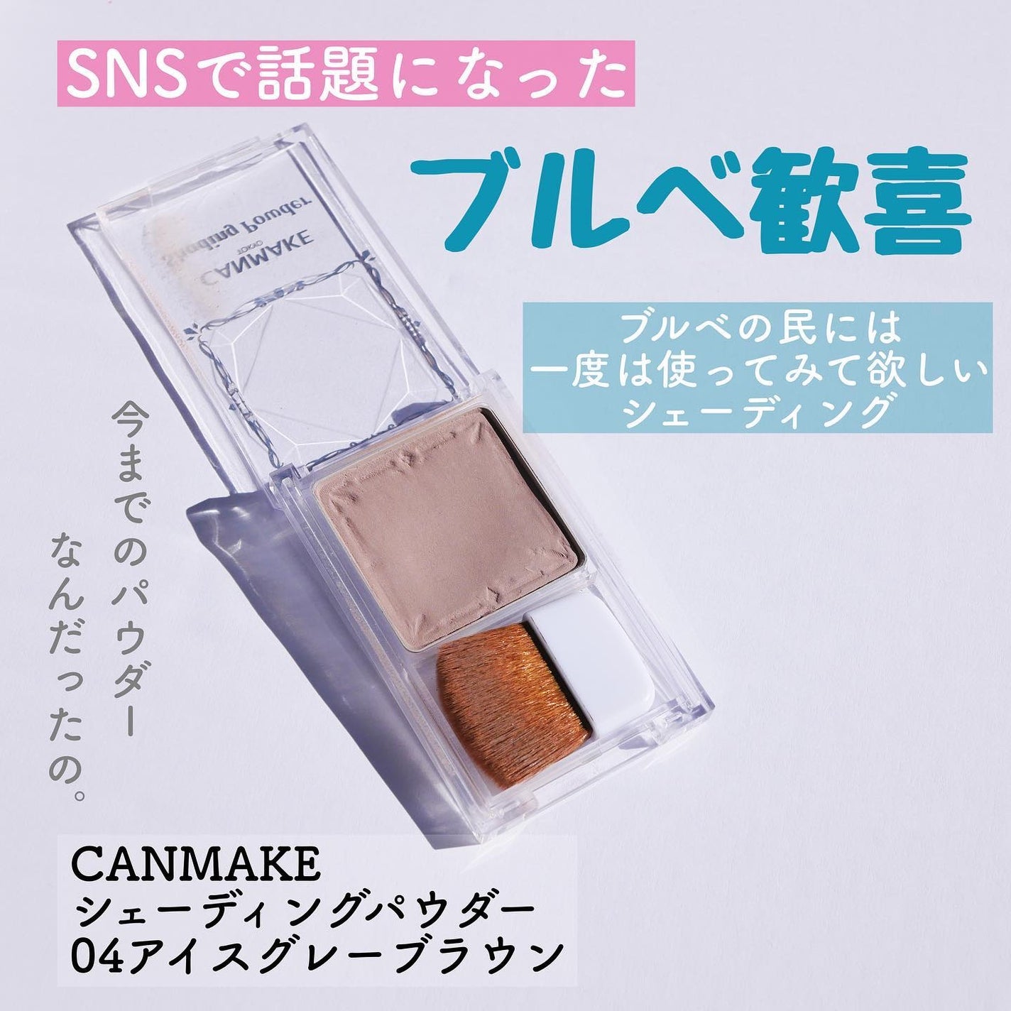 シェーディングパウダー/キャンメイク/シェーディングを使ったクチコミ(1枚目)