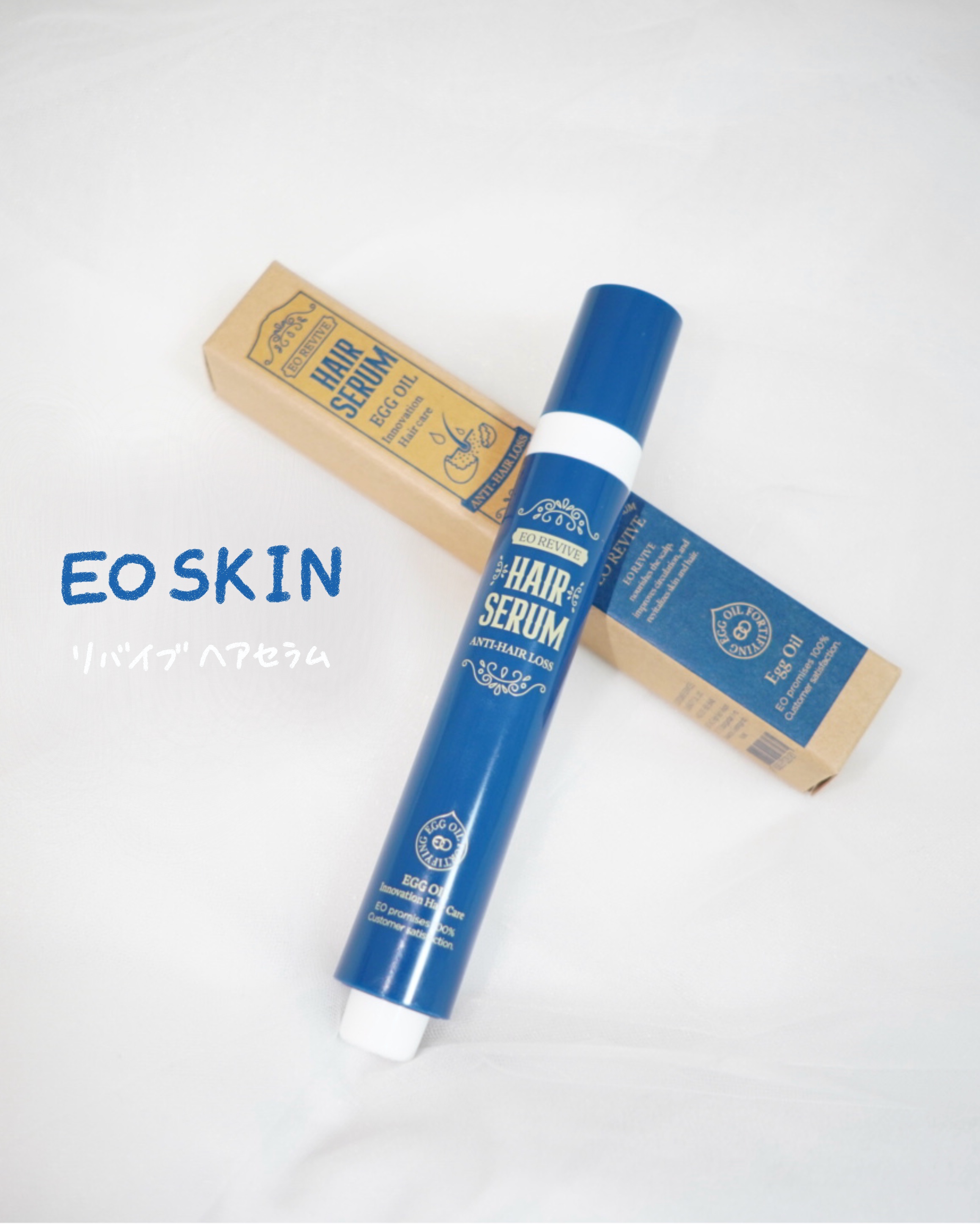 エオリバイブ ヘアセラム/EO REVIVE/頭皮ローションを使ったクチコミ（1枚目）