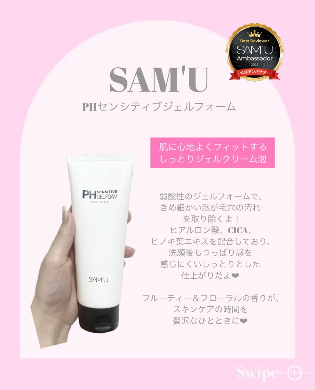 PHセンシティブジェルフォーム/SAM'U/その他洗顔料を使ったクチコミ(2枚目)