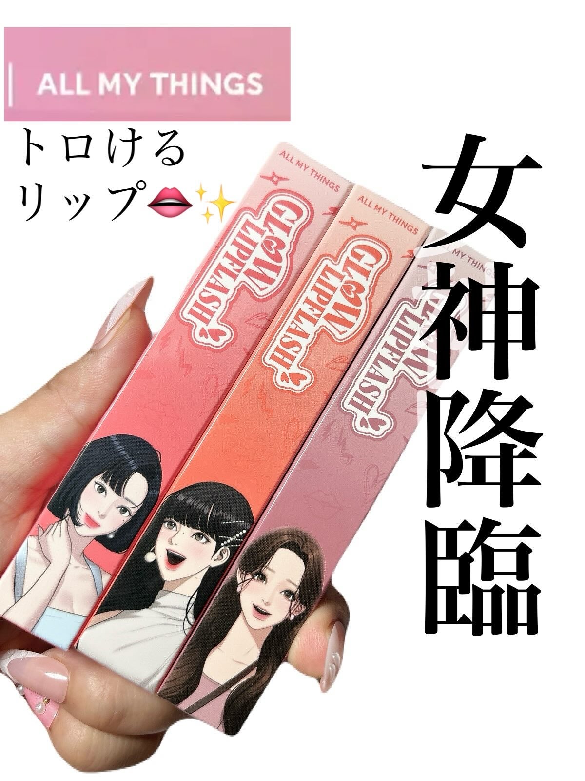 グローリップフラッシュ/all my things/口紅を使ったクチコミ(1枚目)