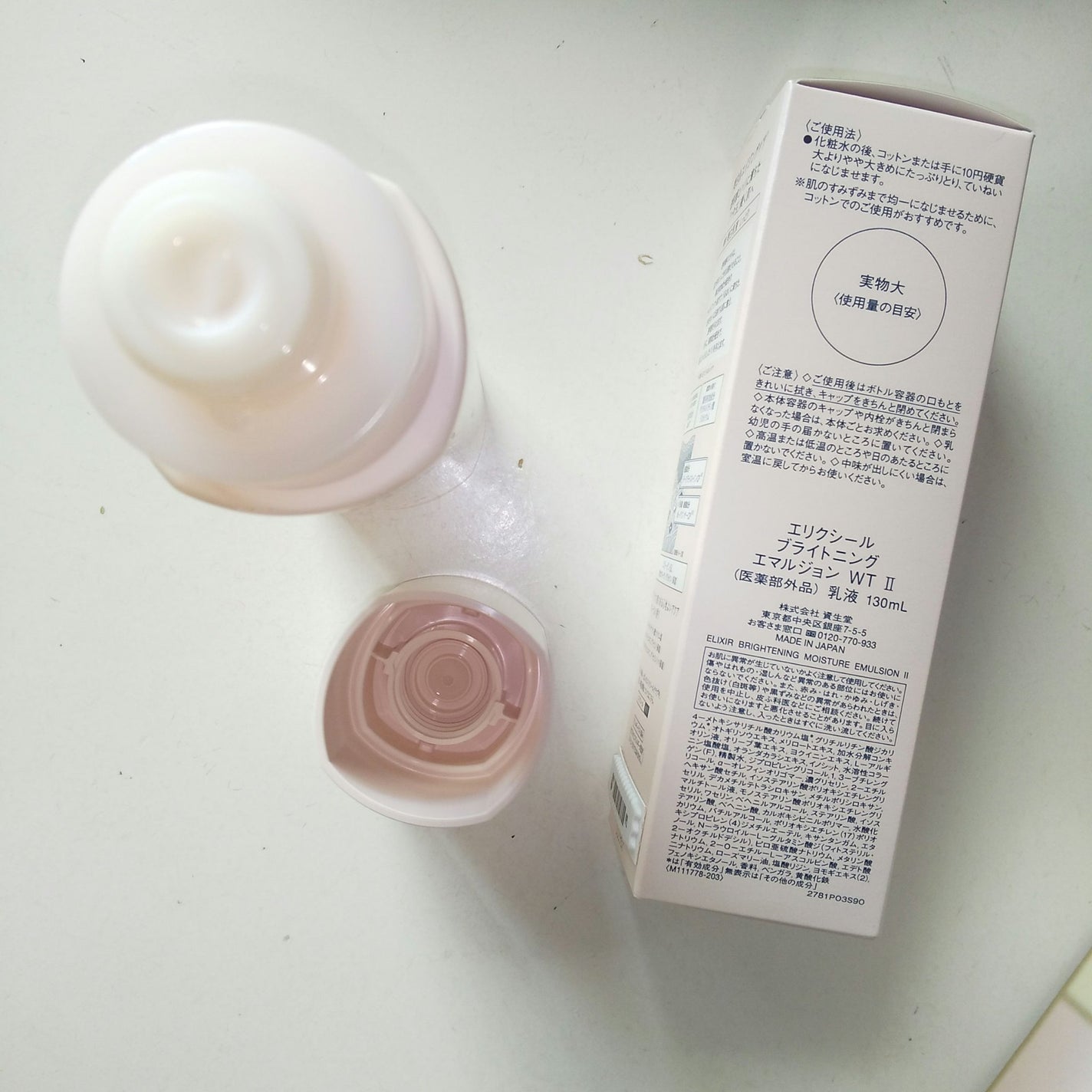ブライトニング エマルジョン WT II/エリクシール/乳液を使ったクチコミ(2枚目)