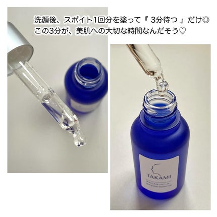タカミスキンピール/タカミ/ブースター・導入液を使ったクチコミ(2枚目)